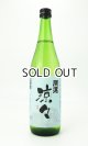 画像: 開運　純米　涼々　720ml  【静岡県】【土井酒造場】【日本酒】