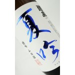 画像: 醴泉　夏吟　1800ml 【岐阜県】【玉泉堂酒造】【日本酒】