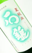 画像1: 石鎚　特別純米　夏純米　1800ml 【高知県】【石鎚酒造】【日本酒】