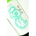 画像: 石鎚　特別純米　夏純米　1800ml 【高知県】【石鎚酒造】【日本酒】