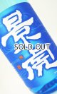 画像: 越乃景虎　純米原酒　1800ml 【新潟県】【諸橋酒造】【日本酒】
