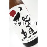 画像: 花垣　超辛純米  1800ml 【福井県】【南部酒造場】【日本酒】