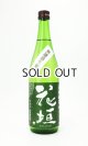 画像: 花垣　山廃純米  無濾過生原酒　720ml 【福井県】【南部酒造場】【日本酒】