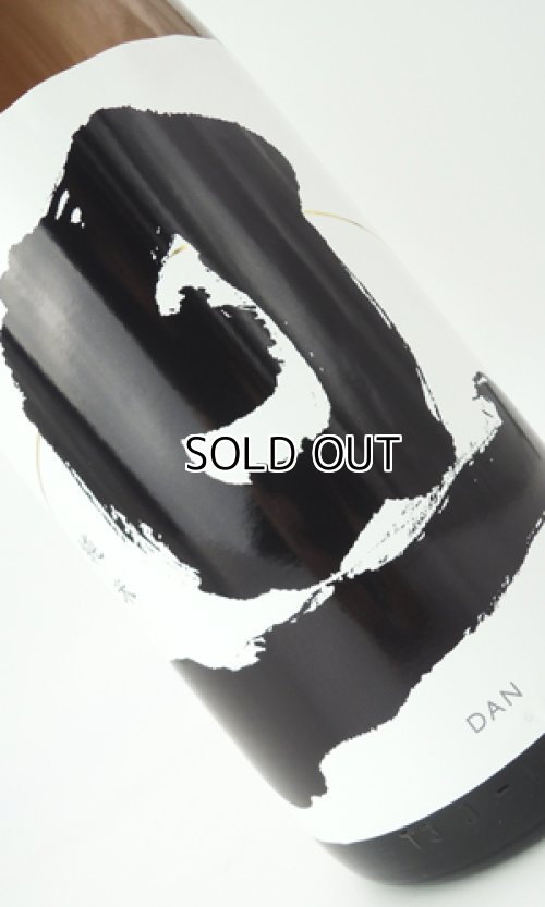 画像2: 旦　だん　純米  720ml　【山梨県】【笹一酒造】【日本酒】