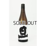 画像: 旦　だん　純米  720ml　【山梨県】【笹一酒造】【日本酒】