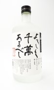 画像1: 八海山　よろしく千萬あるべし 720ml 【八海山】【新潟県】【米焼酎】