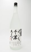 画像2: 八海山　よろしく千萬あるべし 1800ml 【八海山】【新潟県】【米焼酎】