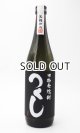 画像: つくし 黒　720ml 【西吉田酒造】【福岡県】【麦焼酎】