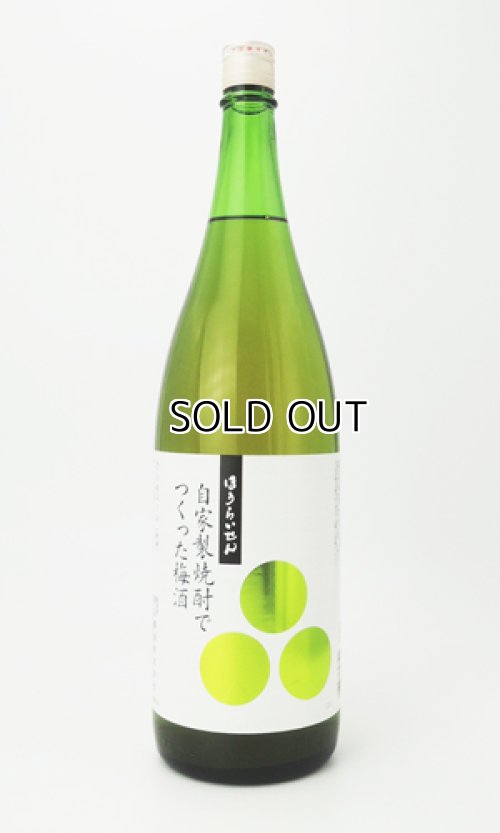 画像3: ほうらいせん　自家製焼酎でつくった梅酒　 1800ml  【蓬莱泉】【梅酒】【リキュール】