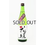 画像: 花垣　ひやおろし　純米　720ml 【福井県】【南部酒造場】【日本酒】