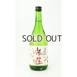 画像: 蓬莱泉　夢筐（ゆめこばこ）　特別純米　ひやろおろし　720ml　【愛知県】【関谷醸造】【日本酒】