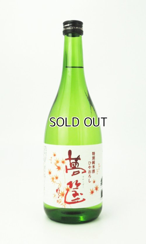 画像1: 蓬莱泉　夢筐（ゆめこばこ）　特別純米　ひやろおろし　720ml　【愛知県】【関谷醸造】【日本酒】