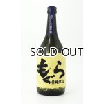 画像: もぐら　ベルカント　黄麹仕込　720ml【さつま無双】【鹿児島県】【芋焼酎】