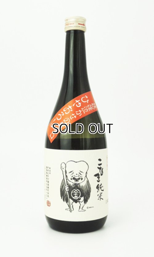 画像1: こなき　純米超辛口　ひやおろし　720ml　【鳥取県】【千代むすび酒造】【日本酒】