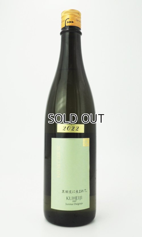 画像2: 醸し人九平次  黒田庄に生まれて 720ml 【愛知県】【萬乗醸造】【日本酒】