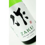 画像: 作　穂之智(ほのとも)　純米　1800ml  【三重県】【清水清三郎商店】【日本酒】