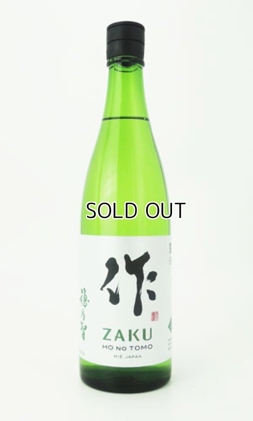 画像1: 作　穂之智(ほのとも)　純米　750ml  