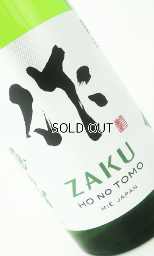 画像2: 作　穂之智(ほのとも)　純米　750ml  