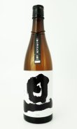 画像2: 旦　だん　純米　無濾過生原酒　1800ml　【山梨県】【笹一酒造】【日本酒】