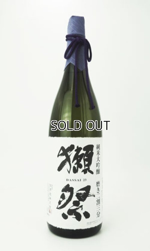 画像2: 獺祭　磨き二割三分　純米大吟醸　1800ml 【山口県】【旭酒造】【日本酒】【高級】