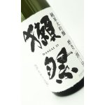 画像: 獺祭　磨き二割三分　純米大吟醸　1800ml 【山口県】【日本酒】【高級】