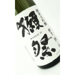 画像: 獺祭　磨き二割三分　純米大吟醸　1800ml 【山口県】【旭酒造】【日本酒】【高級】