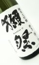 画像: 獺祭　磨き二割三分　純米大吟醸　1800ml 【山口県】【日本酒】【高級】