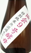 画像3: すっぴん　るみ子の酒　特別純米無濾過生原酒　1800ml  無濾過生原酒【三重県】【森喜酒造場】【日本酒】