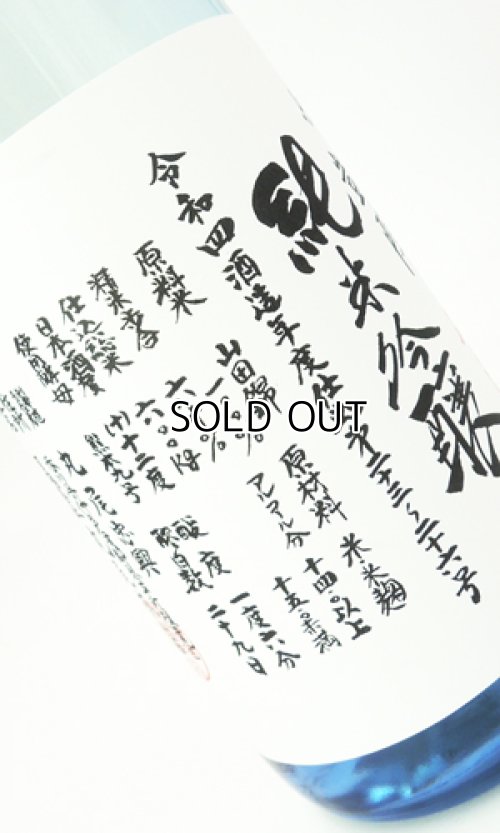 画像1: 悦 凱陣　山田錦　ブルーボトル　純米吟醸　無濾過生  1800ml 【香川県】【丸尾本店】【日本酒】