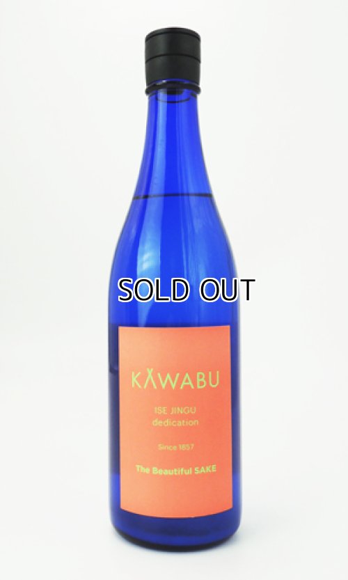 画像1: KAWABU　純米おりがらみ　Upper　720ml 【三重県】【河武醸造】【日本酒】