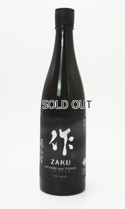 画像1: 作　雅之智(みやびのとも)　純米大吟醸　中取り　750ml 