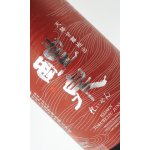 画像: 醴泉（れいせん） 特別純米　山田錦　1800ml 【岐阜県】【玉泉堂酒造】【日本酒】