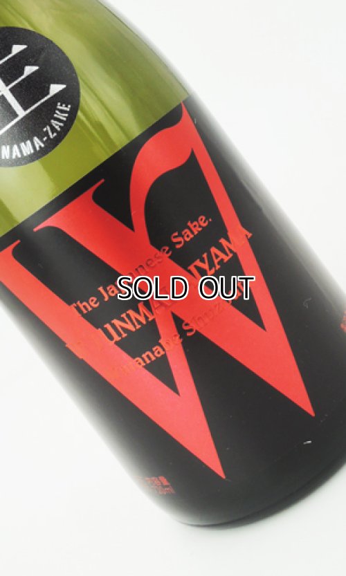 画像2: W（ダブリュー）愛山　純米無濾過原酒　生　720ml 【岐阜県】【渡辺酒造店】【日本酒】