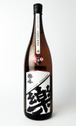 画像2: 楽の世　山廃純米　無濾過原酒　山田錦　新酒生　1800ml 【愛知県】【日本酒】