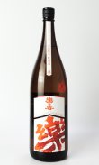 画像2: 楽の世　山廃純米　無濾過原酒　山田錦　1800ml 