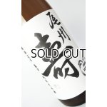 画像: 尾州寿　夢吟香　純米無濾過生　7号酵母　1800ml 【愛知県】【日本酒】