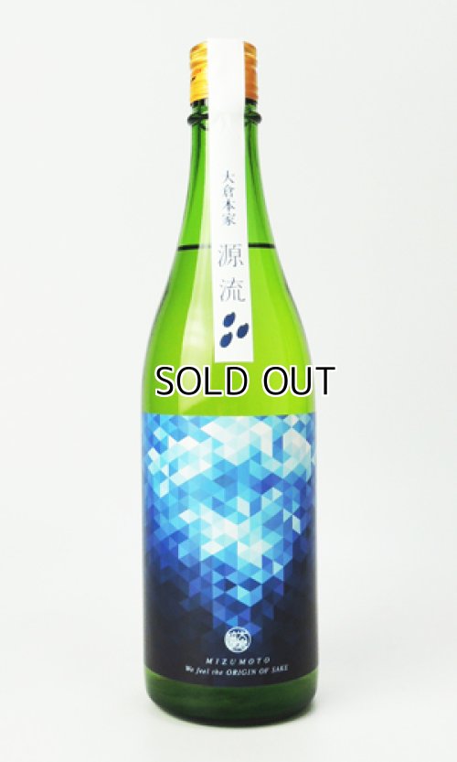 画像1: 大倉「源流」水もと　純米無濾過原酒　1800ml 【奈良県】【大蔵本家】【日本酒】
