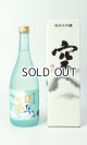 画像: 蓬莱泉　「空 」・「はつなつの風」 720ml　×２本 【愛知県】【関谷醸造】【日本酒】【高級】