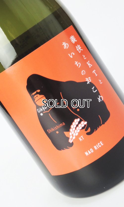 画像2: 義侠とKTとあいちのおこめ　720ml 【愛知県】【山忠酒造】【日本酒】