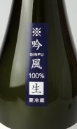 画像3: 上川大雪　SHIRO　吟風　生　720ml 