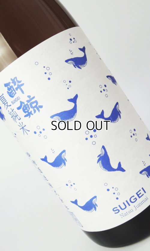 画像1: 酔鯨　夏純米　1800ml 【高知県】【酔鯨酒造】【日本酒】