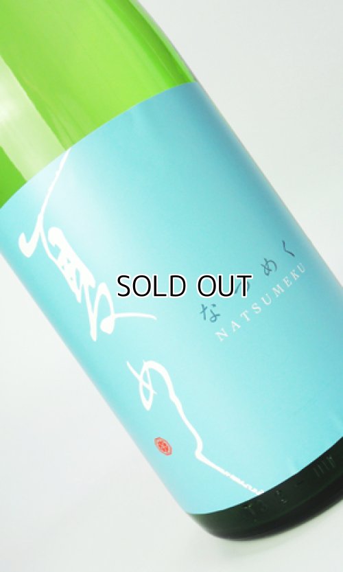 画像1: 敷島　夏めく　1800ml 【愛知県】【日本酒】