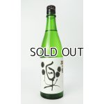 画像: 松の司　楽　720ml 【滋賀県】【松瀬酒造】【日本酒】