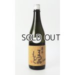 画像: 澤屋まつもと　守破離　Ultra　720ml 【京都府】【松本酒造】【日本酒】