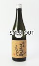 画像: 澤屋まつもと　守破離　Ultra　720ml 【京都府】【松本酒造】【日本酒】