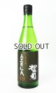 画像: 松の司　AZOLLA50　720ml 【滋賀県】【松瀬酒造】【日本酒】