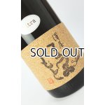 画像: 澤屋まつもと　守破離　Ultra　1800ml 【京都府】【松本酒造】【日本酒】