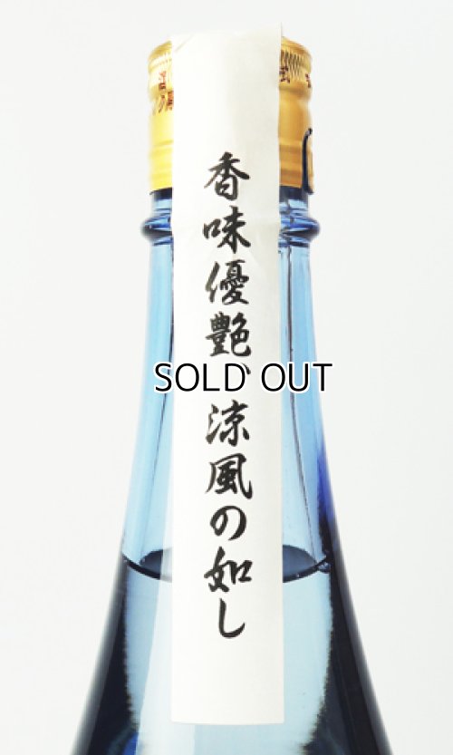 画像3: 無風　涼や香　純米吟醸　1800ml 【岐阜県】【玉泉堂酒造】【日本酒】