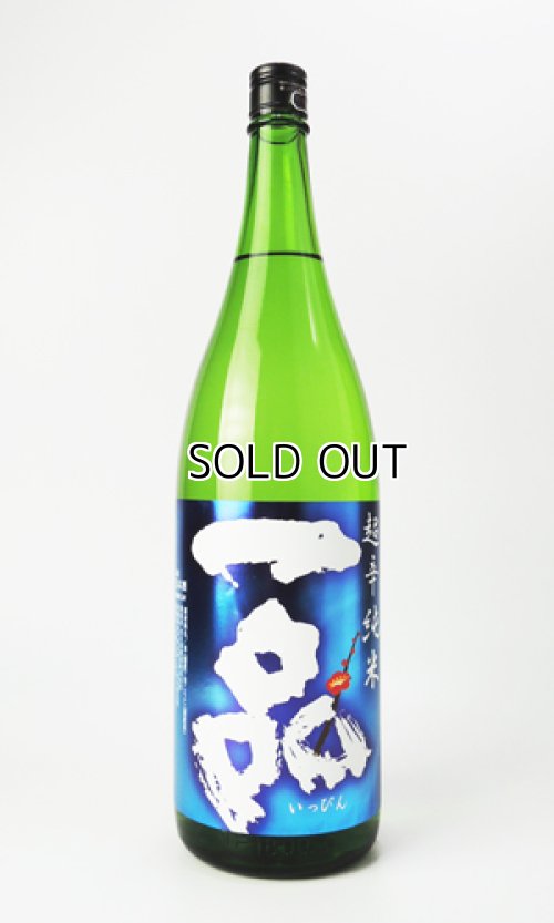 画像2: 一品　超辛純米　1800ml 【茨城県】【日本酒】