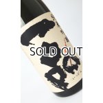 画像: 一品　純米吟醸　山田錦　1800ml 【茨城県】【日本酒】